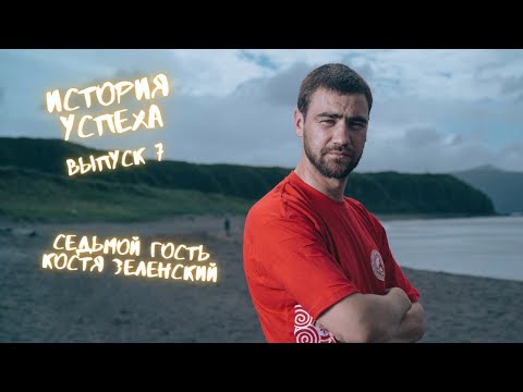 #ИСТОРИЯУСПЕХА - ВЫПУСК №7