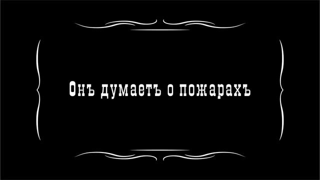 Этот случай, прославивший на весь мир школьного учителя химии, произошёл в Баку в 1906 году смотреть онлайн