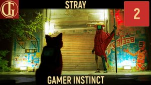 ПРОХОЖДЕНИЕ STRAY   ЧАСТЬ 2 - ГОРОД РОБОТОВ