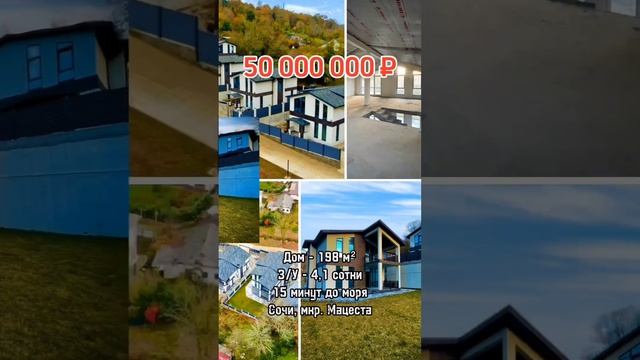 Новый дом в Сочи / Лот 29032023