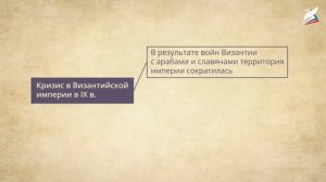 Византия в VI–XI веках