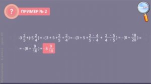 Математика 6 класс (Урок№45 - Сложение и вычитание смешанных дробей произвольного знака.)