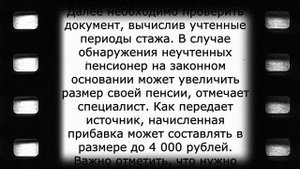 Эта справка повысит выплату пенсионерам на 4000 рублей
