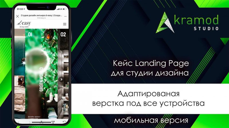 Landing page мобильная версия