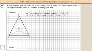 ВПР-2020. Математика, 7 класс. Тренировочный вариант №1, часть 2.