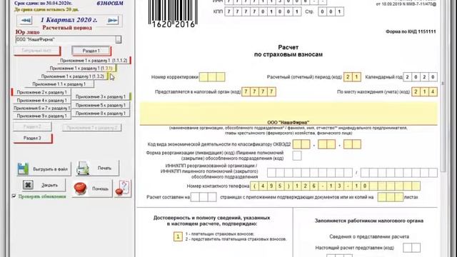 Форма РСВ для типовых конфигураций 1С:7.7. 2020 г.
