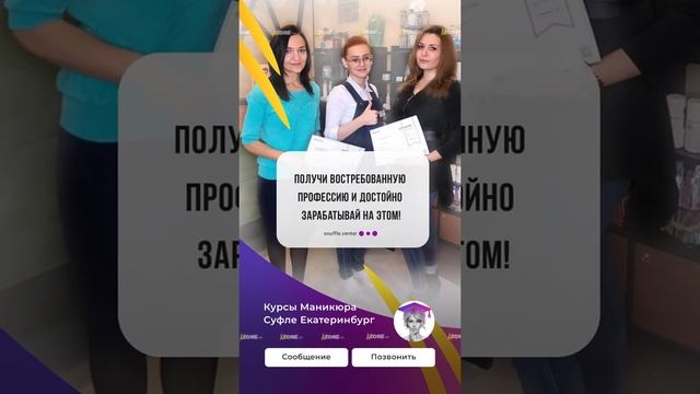 Живая обложка для группы «Курсы Маникюра Суфле Екатеринбург»