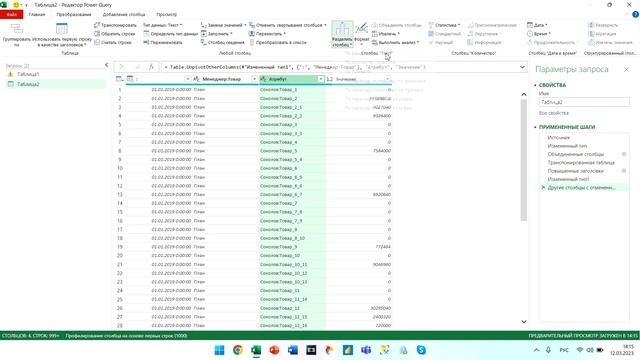 План-факт.Сводная таблица смотреть онлайн