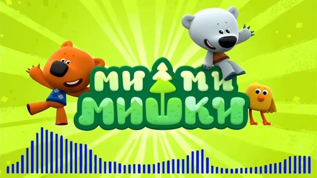 мимимишки песенки смотреть онлайн
