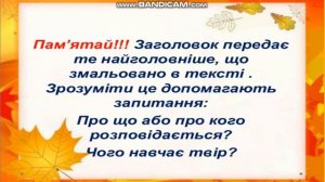 Одесская ООШ №46  Украинский язык 2 класс Текст