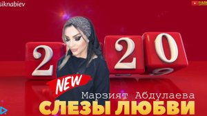 Марзият Абдулаева-Слезы любви (New Cover 2020)