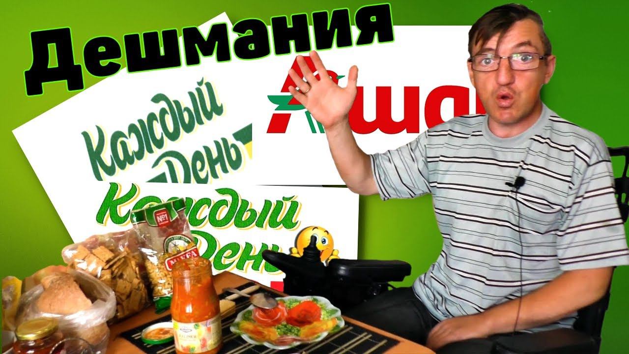 ДЕШЕВЫЕ ПРОДУКТЫ НА КАЖДЫЙ ДЕНЬ