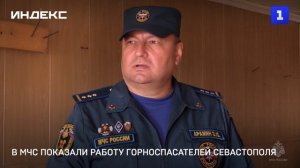 В МЧС показали, как работают горноспасатели Севастополя
