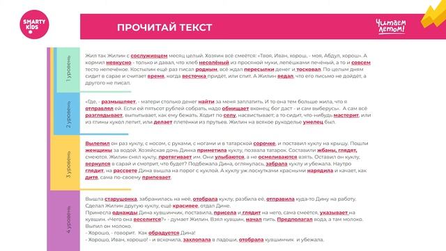 «Читаем летом». Урок 8 (1-4 классы) смотреть онлайн