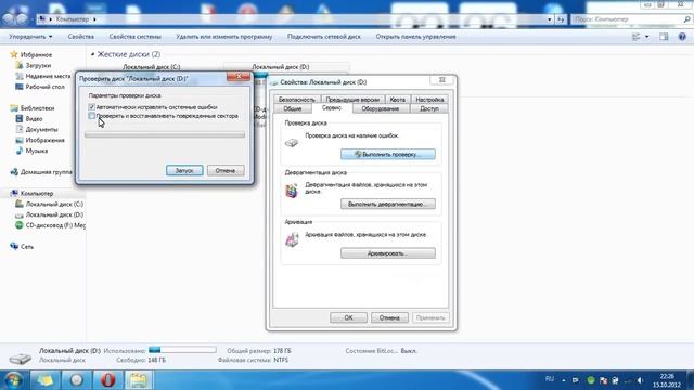 исправление ошибок жесткого диска смотреть онлайн