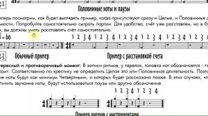 Нотная грамота для барабанщика. Урок 3