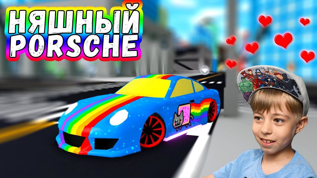 КУПИЛИ ПОРШЕ!  Наша ЛУЧШАЯ МАШИНА В MAD CITY Roblox!