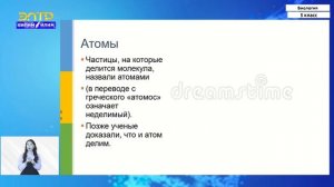 5-класс | Естествознание | Материя и тело. Из чего состоят вещества? Вещество. Состав вещества