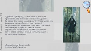 Литература 10 класс (Урок№39 - «Мысль семейная» в романе. Ростовы и Болконские.)