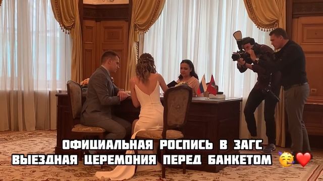 Грибоедовский ЗАГС #1. Дворец бракосочетания в Москве. Обзор церемонии