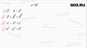 № 16 - Математика 4 класс 1 часть Моро
