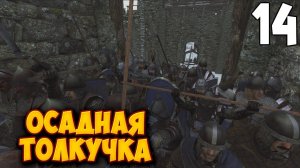 3 АРМИИ ГОНЯЮТ ОДНУ ➤ Mount & Blade 2: Bannerlord #14