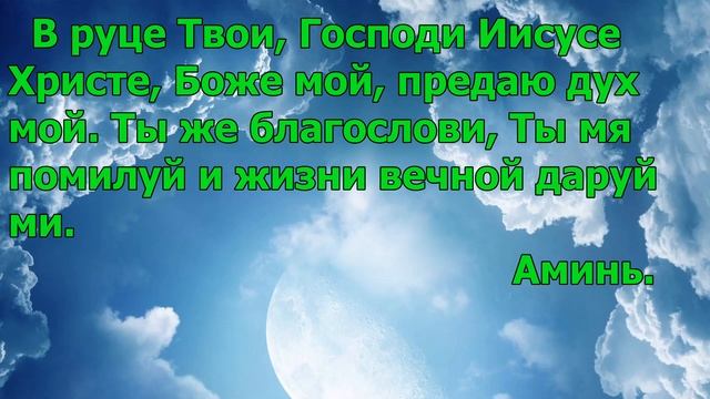 Молитва перед сном смотреть онлайн