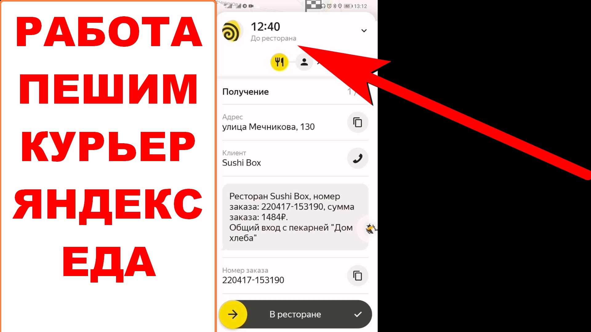 Яндекс Еда работа курьером в кризис Ростов-на-Дону. Пеший курьер Яндекс Еда