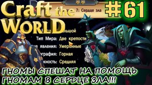 ДВЕ КРЕПОСТИ В СЕРДЦЕ ЗЛА Craft The World #61