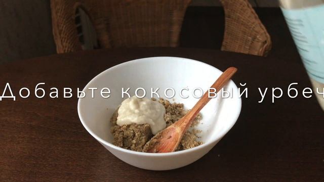 ПП десерты из кокосового урбеча! ??? ПП конфеты. Просто, быстро и вкусно!