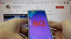 BQ 5514L Strike Power 4g Hard reset 1 Как удалить графический ключ, пароль, пин код
