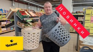 ЧИЖИК🤬УСПЕЛИ УРВАТЬ НОВИНКИ😱УЖЕ ВСЕ РАЗБИРАЮТ💯СЛОМАЛИ, РАЗОБРАЛИ ВЕСЬ МАГАЗИН 26.06.24