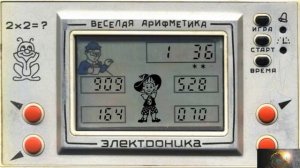 электроника веселая арифметика