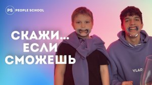 ВОЖАТЫЙ VS СТУДЕНТ | смешное шоу "СКАЖИ, ЕСЛИ СМОЖЕШЬ"