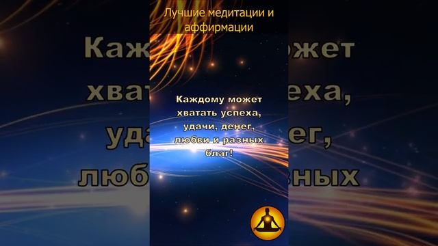 ?СИЛА МЫСЛЕЙ ✨ НАСТРОЙ НА УСПЕШНЫЙ ДЕНЬ/ Лучшие Медитации и Аффирмации смотреть онлайн