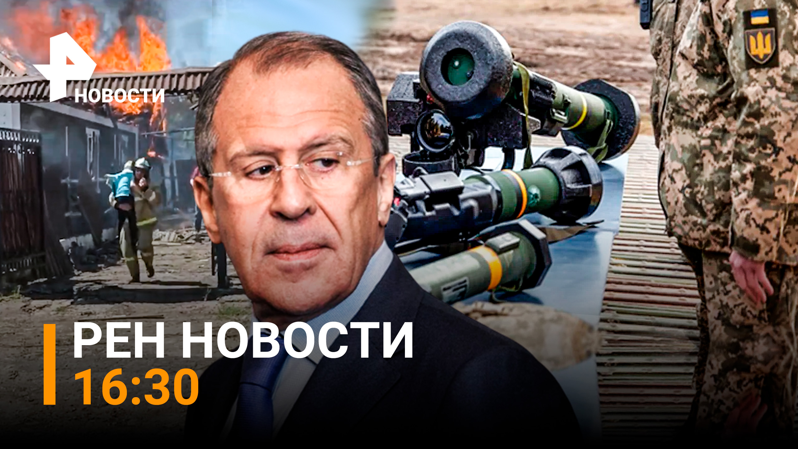 РЕН Новости 8 июня, 16:30 / Военная помощь для Украины идет на черный рынок / Новый обстрел Донецка