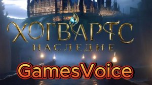 Hogwarts Legacy RUS Gamesvoice 21:9 | Русская локализация | Part: 9 | Гарри Пуккера | Mods | 4k