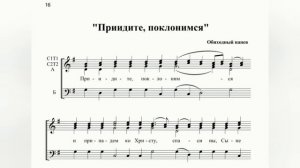 Приидите поклонимся,  обычный распев,  партия тенора.