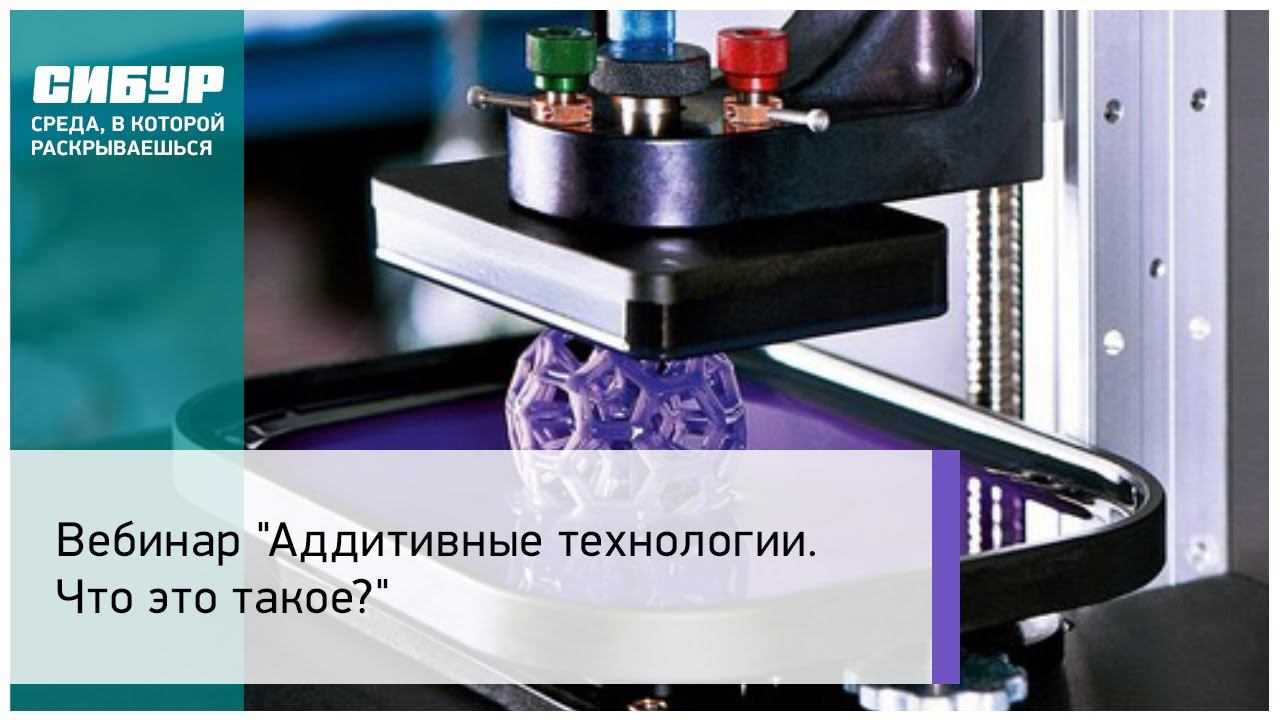 Аддитивные технологии что это за профессия. Аддитивные технологии зарплата. Сибур аддитивные технологии. Аддитивные технологии колледж. Аддитивные технологии журнал.