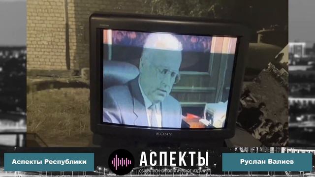 «Аспекты Республики» от 19.07.22 смотреть онлайн