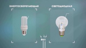 Отличие лед лампы от лампы накаливания