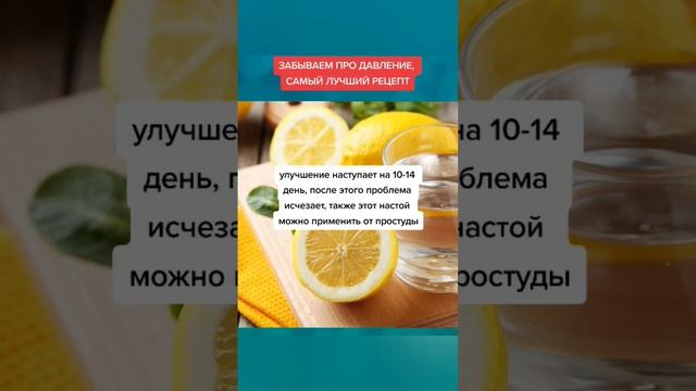 забываем про давление самый лучший рецепт #народнаямедицина #долголетие