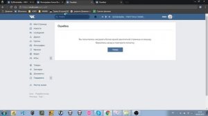 "Обход"(решение) ошибки в вк-"Вы попытались загрузить более одной однотипной страницы в секунду"