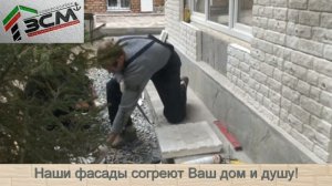 Фасадные панели . Простой монтаж без доборных элементов углов и откосов.