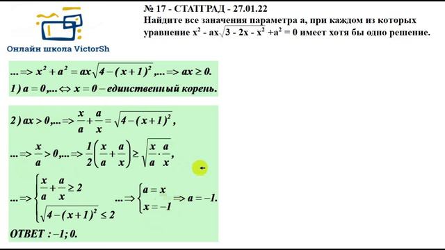 УРАВНЕНИЕ С ПАРАМЕТРОМ К ЕГЭ От VictorSh смотреть онлайн