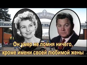 Юрии Саранцев закончил свой жизненный пусть в хосписе. Николо-Архангельское кладбище.