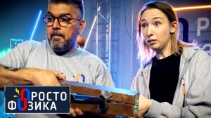 Увеличение внутренней энергии | ПРОСТО ФИЗИКА с Алексеем Иванченко.