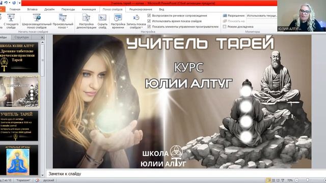 АСТРАЛЬНЫЕ ОРГАНЫ мини-курс в Школе Юлии Алтуг - 5 занятие