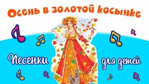 Осень в золотой косынке