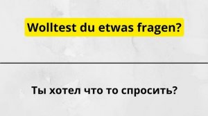 100 САМЫХ ПОЛЕЗНЫХ ФРАЗ НА НЕМЕЦКОМ, КОТОРЫЕ НЕМЦЫ ИСПОЛЬЗУЮТ КАЖДЫЙ ДЕНЬ. Немецкий для начинающих